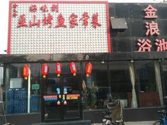 门面-渝久隆巫山烤全鱼(洋桥店)