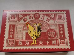 -泰康食品(南京东路店)