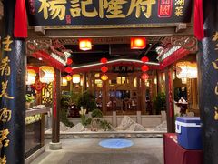 门面-杨记隆府(时代天街店)