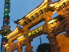 -横店影视城梦幻谷园区
