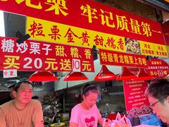 -高记桂花糖炒栗(鼓楼店)