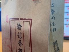 -渝信川菜 · 川味家常菜(财富购物中心店)