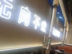 -胡悦里韩式烤肉(芝罘万达广场店)