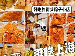 -璐坊粽王(复兴中路店)