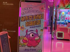 -BIG PINK大粉娃娃机主题馆(圆融星座店)