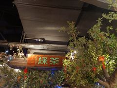 -绿茶餐厅(燕郊永旺店)