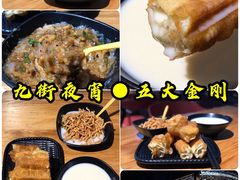 -五大金刚(九街店)