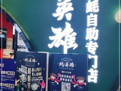 门面-蚝英雄鲜蚝自助专门店(长楹天街直营店)