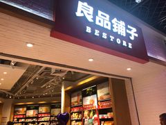 门面-良品铺子(五角场万达店)