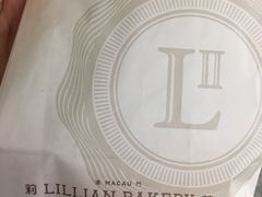 -莉蓮蛋挞(静安寺店)