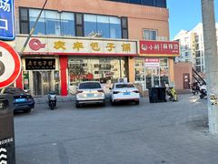 -庆丰包子铺(天通苑店)