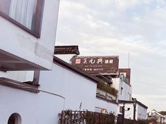 -王元兴酒楼(杭帮菜名店)