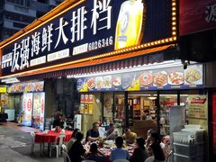 -友强·23年特色海鲜大排档(厦门店)