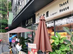 -哆士屋国民面包商店(塘朗店)