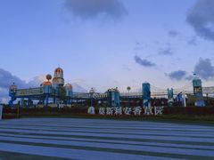 -季高兔窝窝亲子园(上海薰衣草公园店)