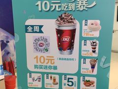 -DQ·蛋糕·冰淇淋(红旗街万达店)