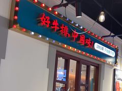 -豪享来(我格广场店)