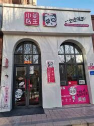 -小美医生小儿系统推拿专家(群力外滩首府店)