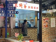 -马路牙子烧烤音乐酒馆(望京店)