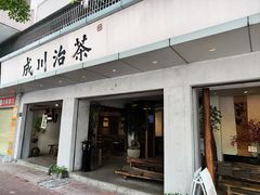 -成川茶店·潮汕工夫浓茶(万象店)