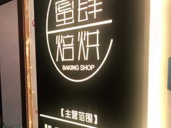 -蜜肆动物奶油蛋糕·个性定制·下午茶甜品