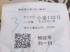 -海底捞火锅(璞丽中心店)