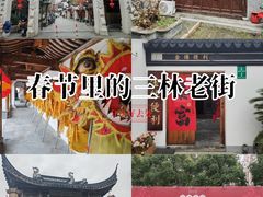 -三林塘老街