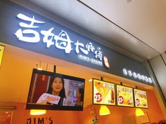 门面-小熊吉姆(kkone店)