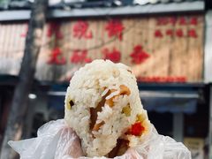 糯米饭团-文武王氏烧饼·无矾油条(西溪路店)