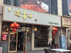 -笑来喜馄饨小笼工坊店(湖滨街店)