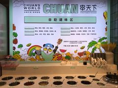 -串天下串串香(宽窄巷子店)