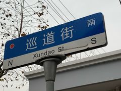 -书隐楼