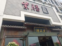 -紫腾大院·南京菜(江宁店)