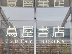 -茑屋书店(天目里店)