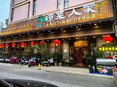 -琼菜人家·海南菜·文昌鸡(文昌大道店)