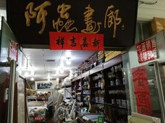 -三峡古玩城(泰古广场店)