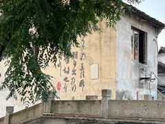 -绍兴书圣故里景区