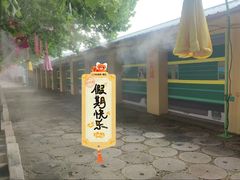-河北村民俗体验园