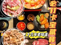 -炙韩料理·部队锅专门店