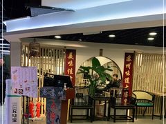 -老苏州大客堂·苏帮菜·松鼠桂鱼·苏州传统小吃(观前街人民商场店)
