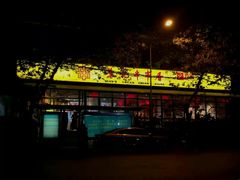 -袁记串串香(新南门店)