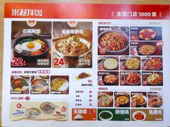 -米村拌饭(钜城华亿购物广场店)