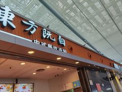 门面-东方既白(深圳北站店)