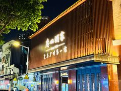 -广州酒家(文昌总店)