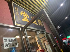 -润生堂(泰然四路店)