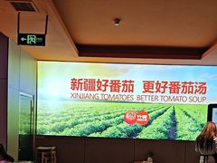 -竹犇番茄火锅(长风街店)