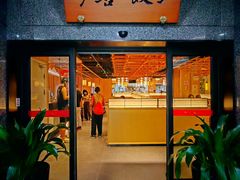 -伊喜饺子·烤鸭(五道口学院路店)