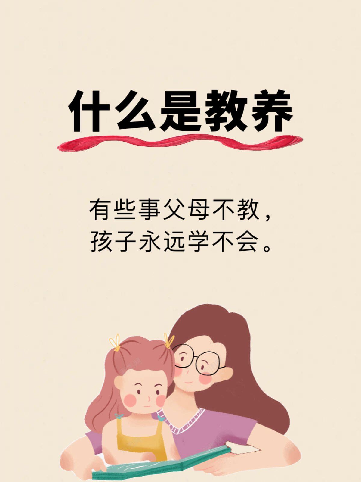 教养:孩子行走世间的名片