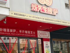 -烁先生披萨(河南岸店)