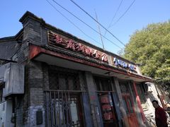 -赵府街副食店